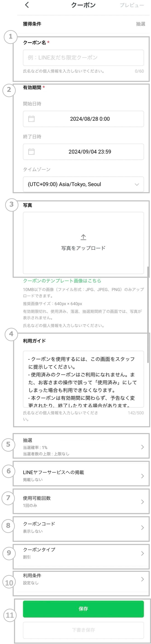 LINE公式アカウント （LINE Official Account Manager） クーポンマニュアル｜LINEヤフー for Business